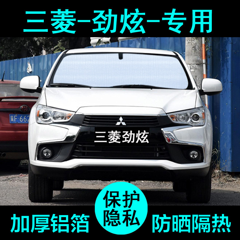 Guangqi Mitsubishi Stiffness ASX Special Shading Curtain Car Shading Shield Sunscreen Sunshield Side Window Front Stall Wind
