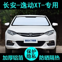Changan Yidong XT Zhishang Special Sun Специальное Rasal Car Sunshine Популярность солнце