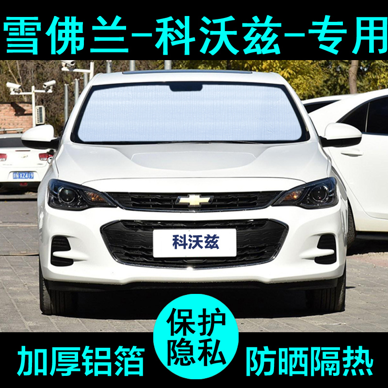 Chevrolet Corvoz Shade 20 car sun shade insulation sun insulation window window window file window
