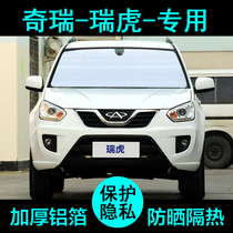 Chery Rover special shading curtain car shading shield sunscreen sunshield window shading side window front stall wind