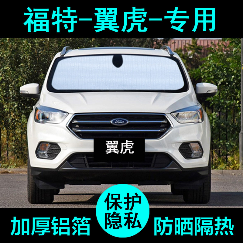 19 Ford Yihu special sunshade car sunshade sunscreen heat insulation sunshade window side window front windshield