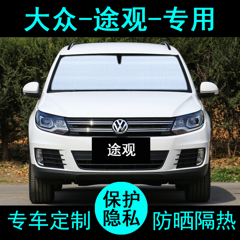 Volkswagen Way View Silk Road Special Sun Shade Car Visor Shield Sunscreen Shield Sunroof Side Window Front Stall Wind-Taobao