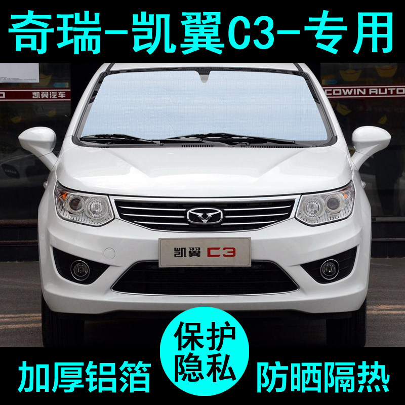 Chery Kewing C3 Special Sun Shade Car Shading Shield Sunshield Sunshield Window Shading Side Window Front Gear