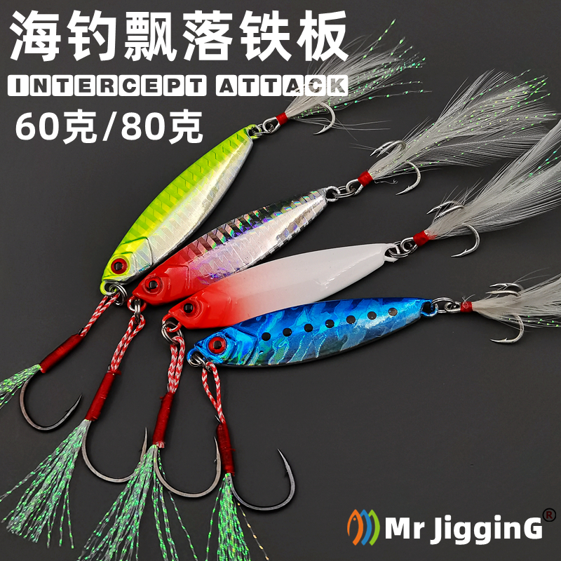 60g 80g slow shake big iron plate road sub-bait falling off the sea fishing boat to catch tuna mackerel green gan sea wolf luminous fake bait