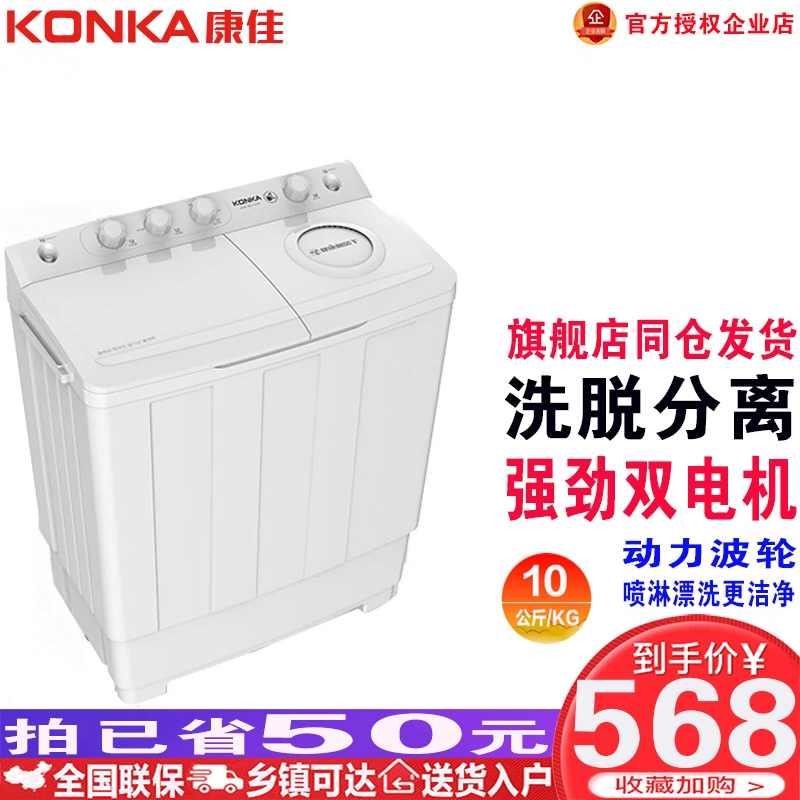 Máy giặt bán tự động Konka / Kangjia XPB100-7D0S 10kg công suất lớn hai thùng thùng khử nước đôi xi lanh - May giặt