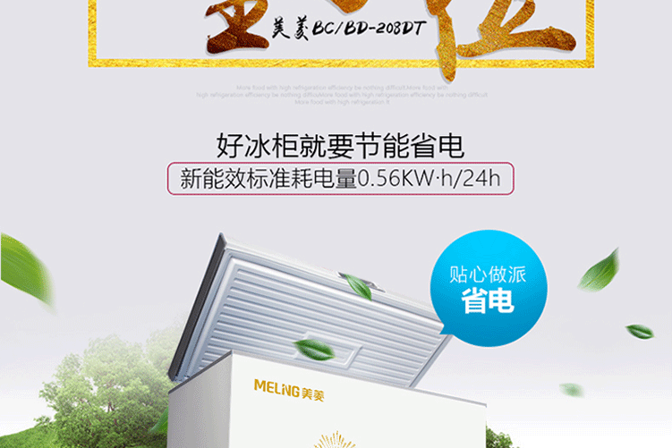 Tủ đông MeiLing / Meiling BC / BD-208DT 208 lít nhiệt độ duy nhất một phòng cấp đông tủ lạnh - Tủ đông tủ đông lạnh mini