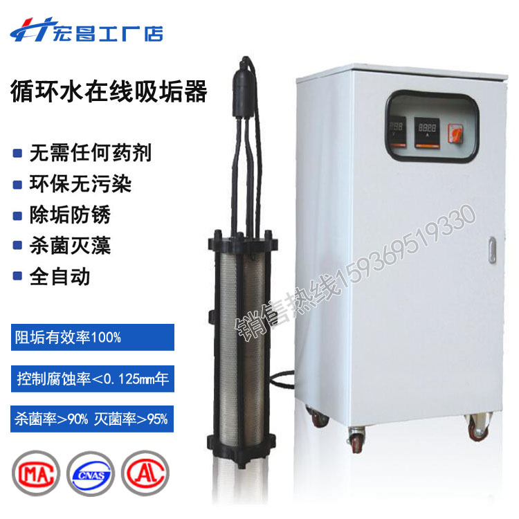 Circulating Water Online Descaling Device Central Air Conditioning Cooling Tower Open Descaling Device Electrolytic High Frequency Adsorption Equipment