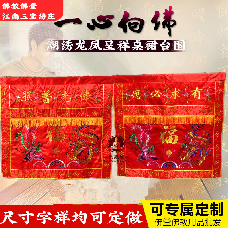 Buddha's cloth yellow cloth red cloth Buddha table for table domestic table buddhopu photo for table cloth with a request for the Buddha table cloth 123m