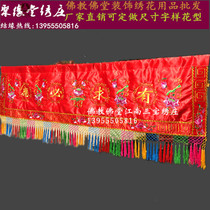 There is a demand for banners Buddhist supplies tide embroidery Lotus horizontal color door eyebrow Buddha front stop cord