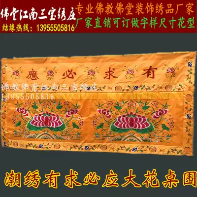 Buddha cloth yellow cloth Buddha table table home tablecloth Buddhism has to meet the table, Buddha Hall decoration tide embroidered Buddha table cloth