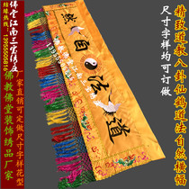 Taoist natural banner Taoist supplies Chao embroidery crane gossip horizontal color door eyebrow Taoist background decoration 1234 m