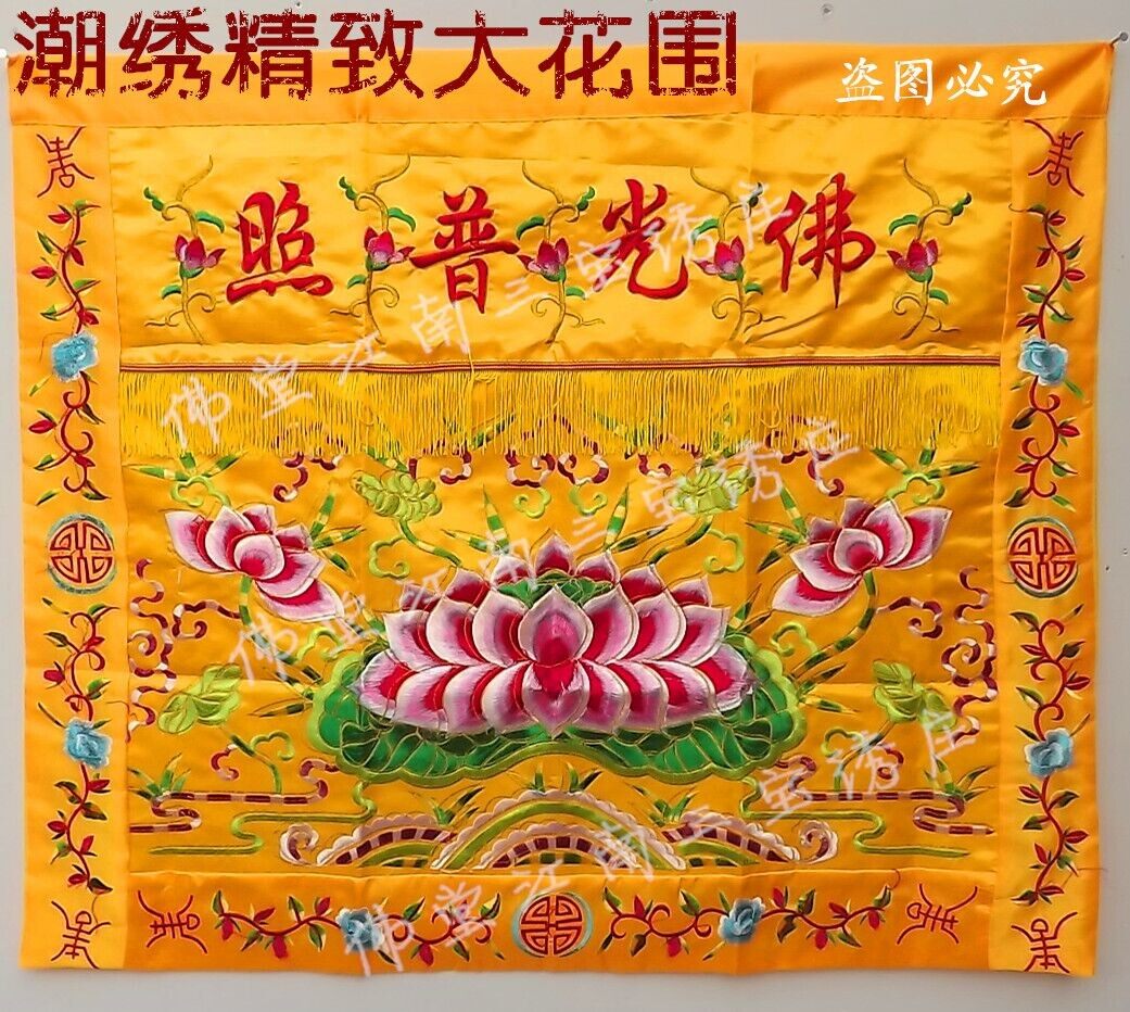 Buddha light shining table around Buddha table for table household table skirt Buddha hall decoration supplies lotus embroidery for table Buddha table around cloth
