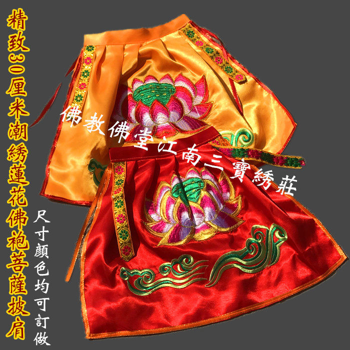 Statue of the Statue Beatles Buddhist Supplies Suembroidered 30 cm Guanyin BodhisattBodhisattva The Buddha's Buddhist burqa Buddha coat lotus flower robe robe
