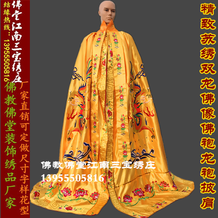 Buddha cloak Statue cloak Buddhist supplies High-grade satin Su embroidery Double Dragon Buddha Statue Buddha Robe Buddha Robe Dragon Robe shawl