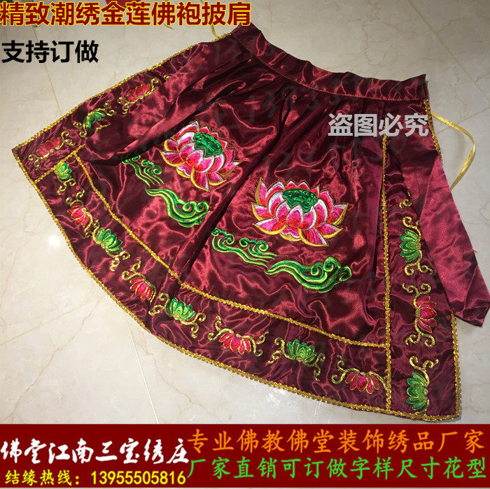 New items Buddhist supplies 50cm Chaos embroidered large flowers Buddhist burqa Buddha's robe robe The bodhisattva The bodhisattva shawl The statue of the statue of the Buddha