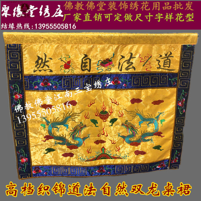 Taoist table skirt 1 meter Taoist natural table circumference High-grade jacquard brocade table circumference Taoist decorative double dragon case cloth
