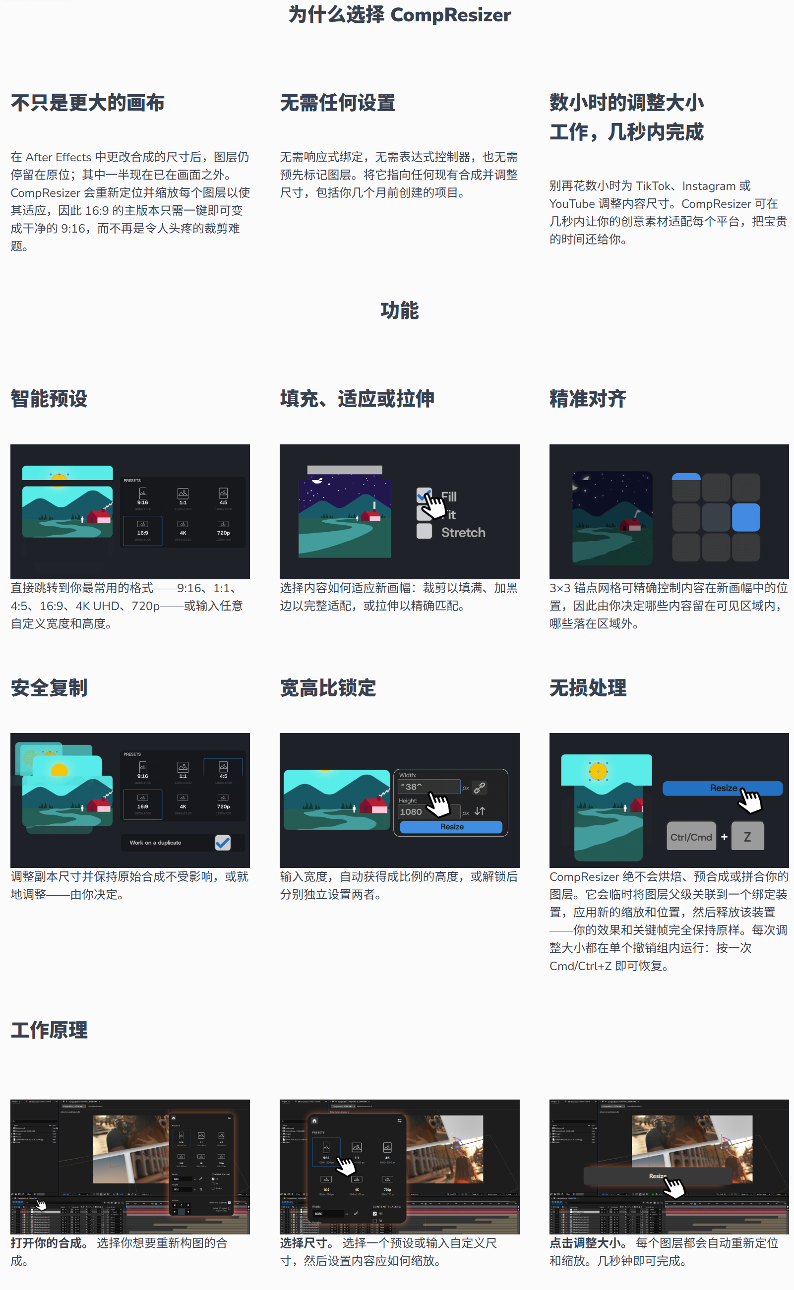 AE脚本-智能合成横竖屏尺寸比例一键适配调整工具 CompResizer V1.1.1 + 使用教程