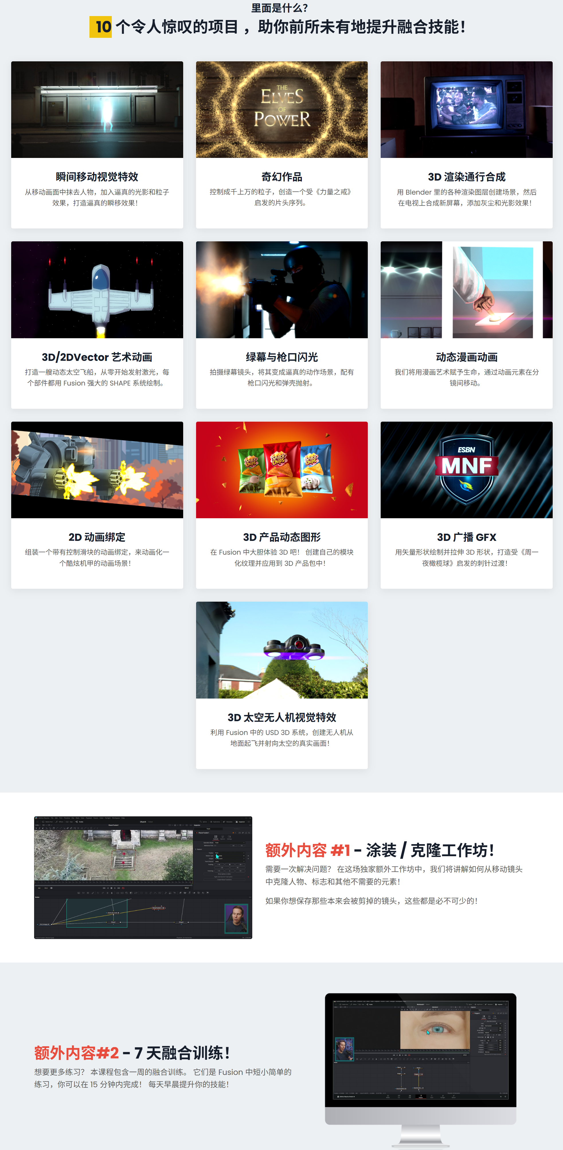 中英文字幕-达芬奇Fusion实践操作视觉特效VFX视频教程 + 项目文件/中文讲解