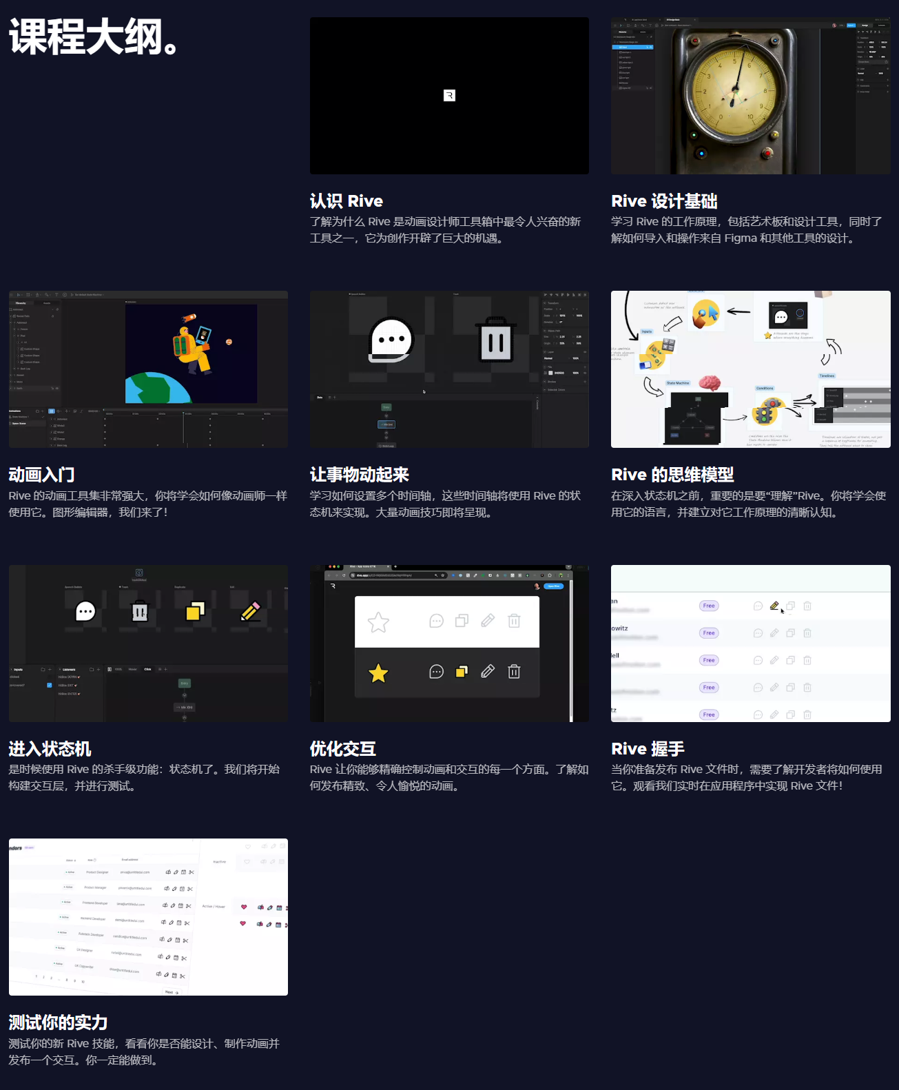 中英文字幕-两套Rive入门到高级进阶UI交互式动画教程 School of Motion – Rive Academy: Volume 1&2 QQ截图20251013170704.png