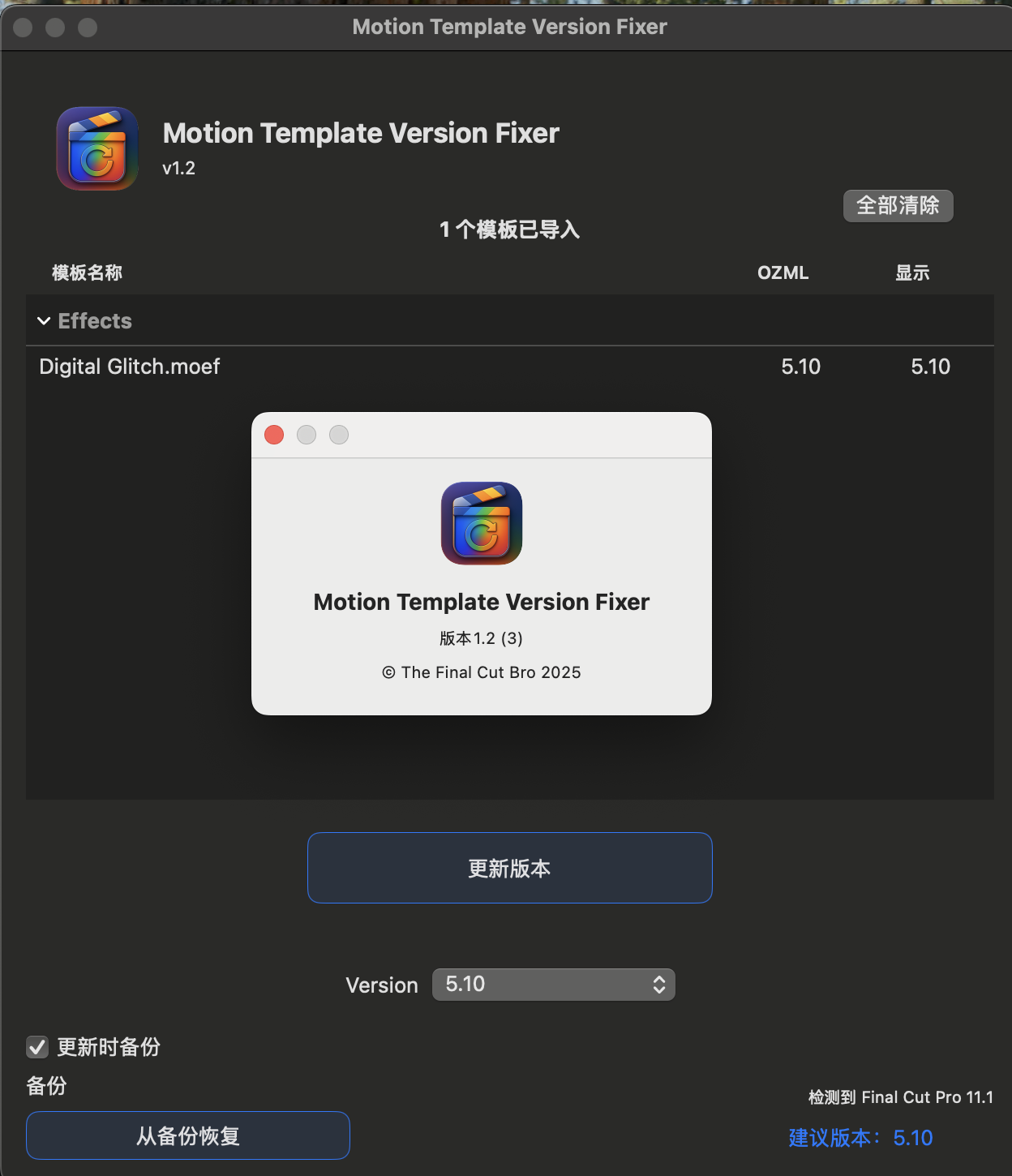 FCPX出现红色感叹号修复工具 Motion Template Version Fixer 1.2