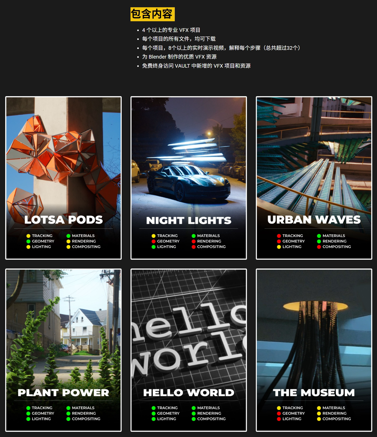 中英文字幕-Blender实拍视频三维元素跟踪视觉特效合成教程+工程文件(含中文朗读) InlightVFX The 3D VFX Course for Blender