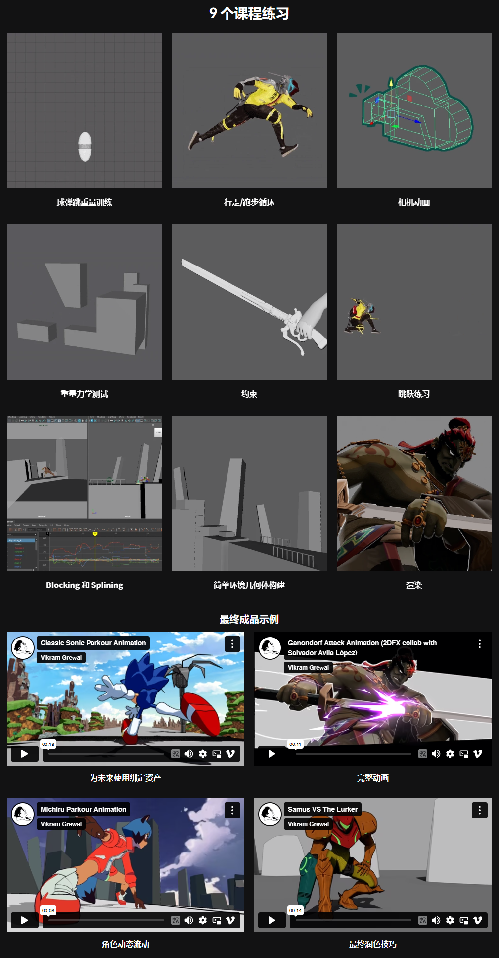 中英文字幕-Maya三维角色动态肢体镜头动画教程 Coloso – Introduction to Dynamic Body Mechanic/Camera Animation QQ截图20250917180502.png