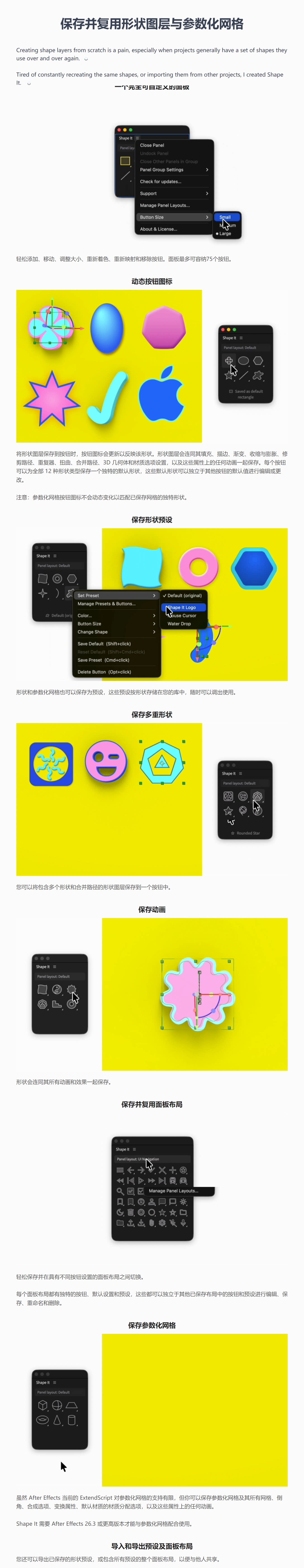 AE脚本-2D/3D形状图层素材管理复用工具 Shape It V1.0.0 + 使用教程 AE脚本-2D/3D形状图层素材管理复用工具 Shape It V1.0.0 + 使用教程