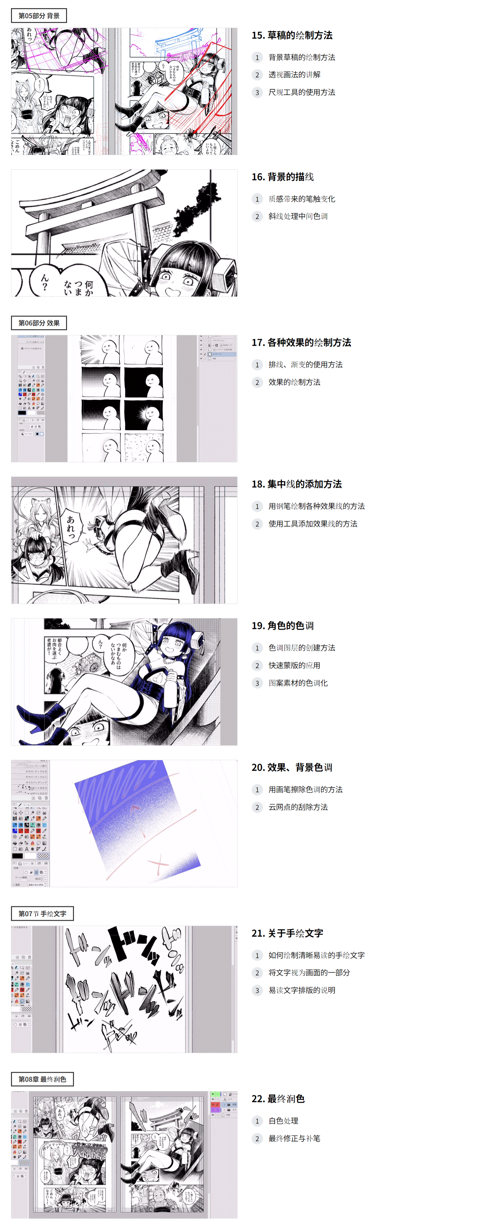 中英文字幕-CSP漫画绘画教程:基础技能与魅力笔触漫画制作全流程 98_09.gif