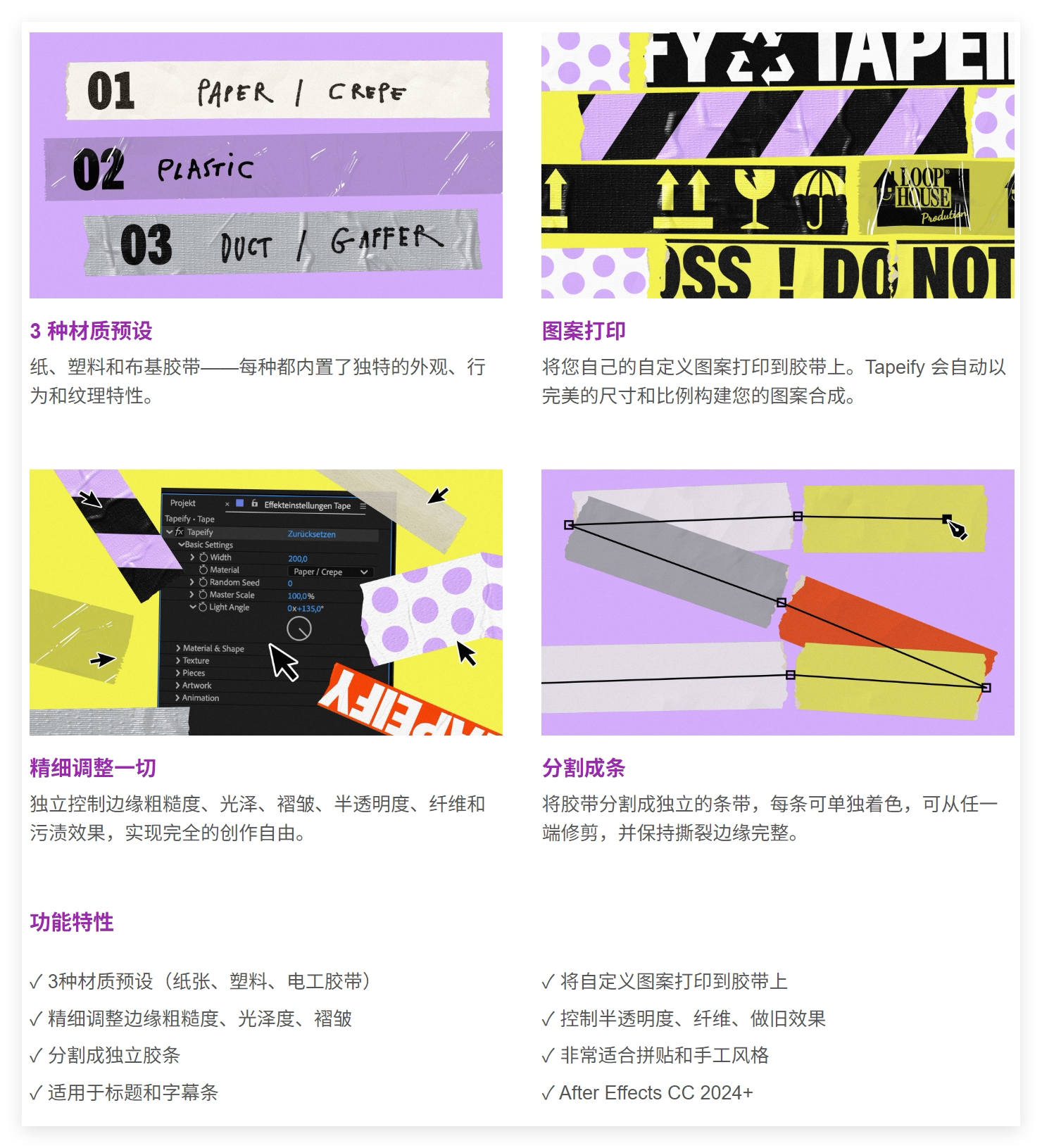 AE插件-撕裂胶带纸张效果生成器 Tapeify v1.0.1 Win/Mac + 使用教程