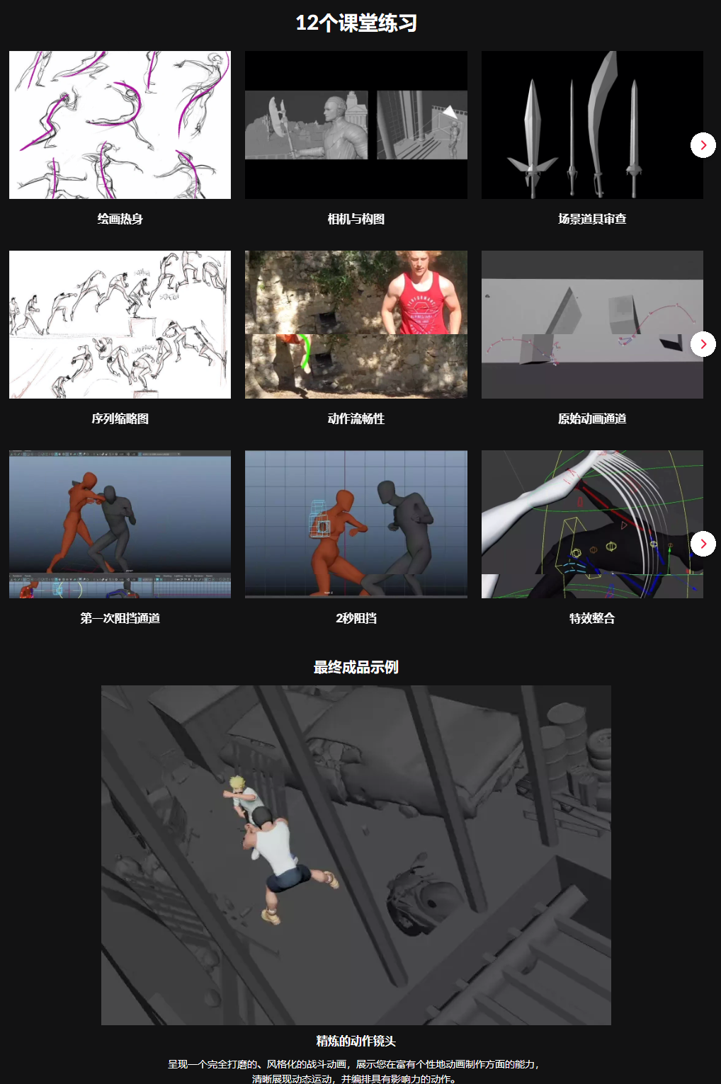 中英文字幕-Maya角色打斗战斗动作风格化动画教程 Coloso – Unleash the Action: Crafting Stylized Fight Sequences QQ截图20250924120141.png
