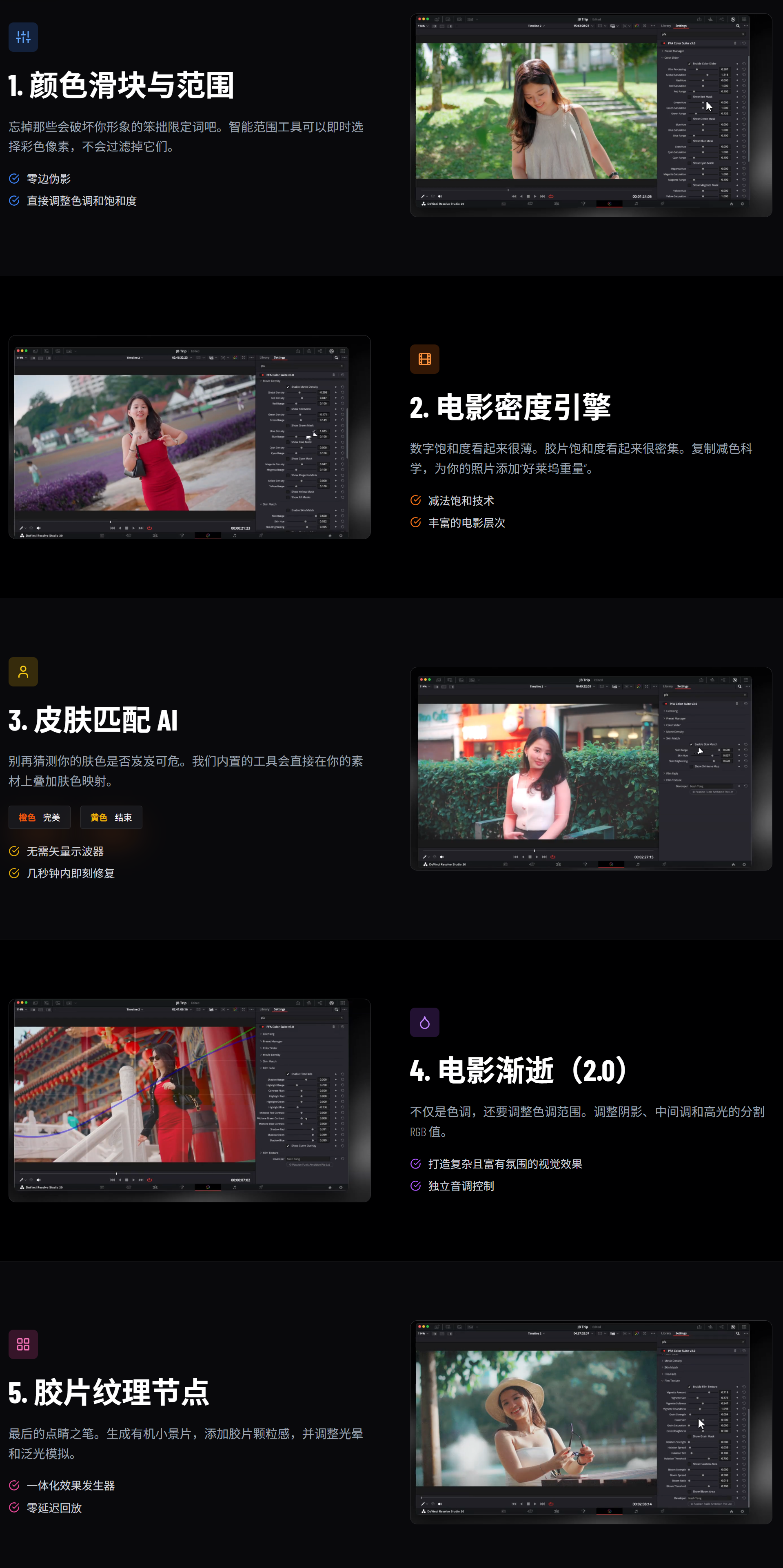 达芬奇电影级视频调色插件 PFA ColorSuite v6.5.0 Win破解版