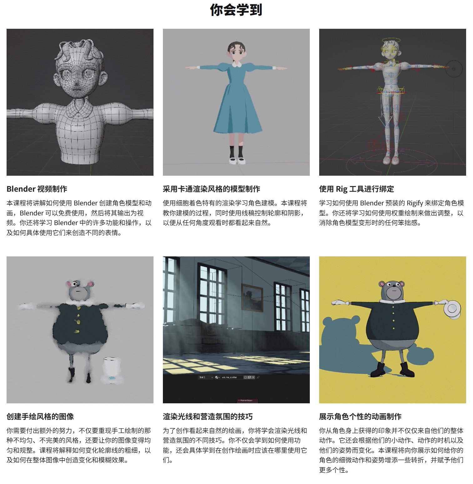 Blender手绘卡通赛璐璐风角色建模绑定动画制作教程 QQ20260108-140614.png