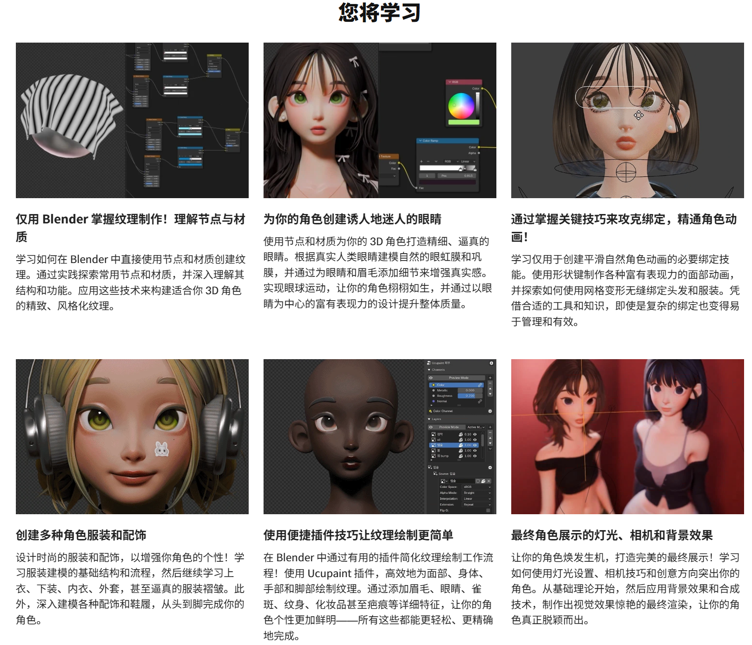 中英文字幕-Blender风格化3D角色建模材质贴图绑定动画灯光渲染教程 Blender 3D Character Styling and Direction with 160 Practical Examples QQ20260312-181518.png