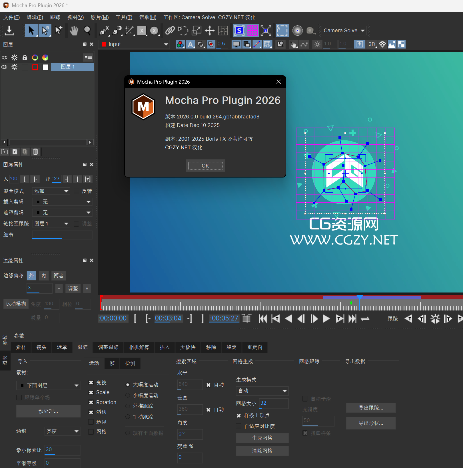 中文汉化-AE/PR平面跟踪摩卡插件 Mocha Pro 2026.0.0 For Adobe Win一键安装版下载 QQ20251218-230930.png