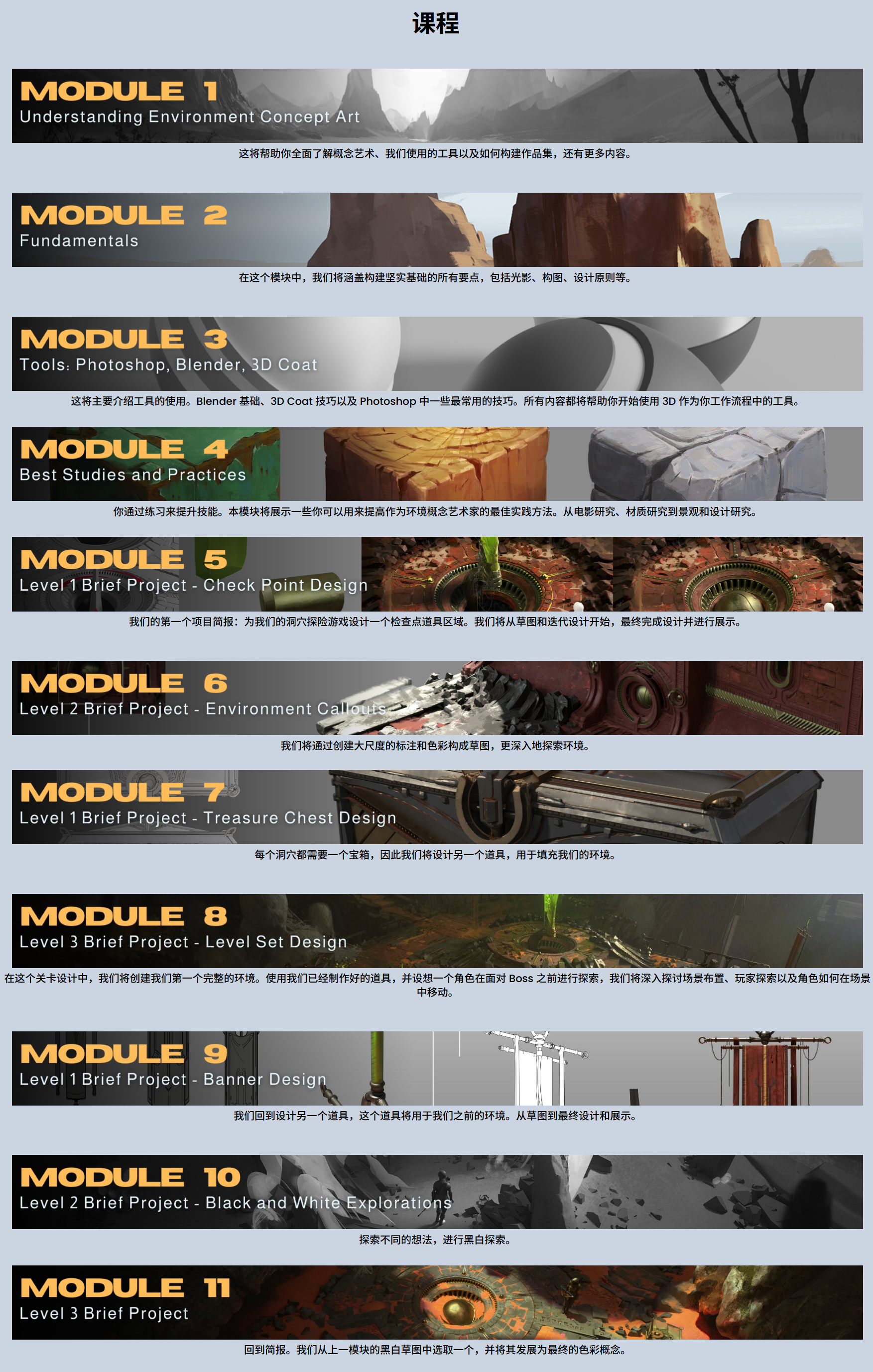 中英文字幕-Blender/PS构图色彩光影概念场景制作初级基础教程 WorldBuilder – Environment Concept Art Foundations