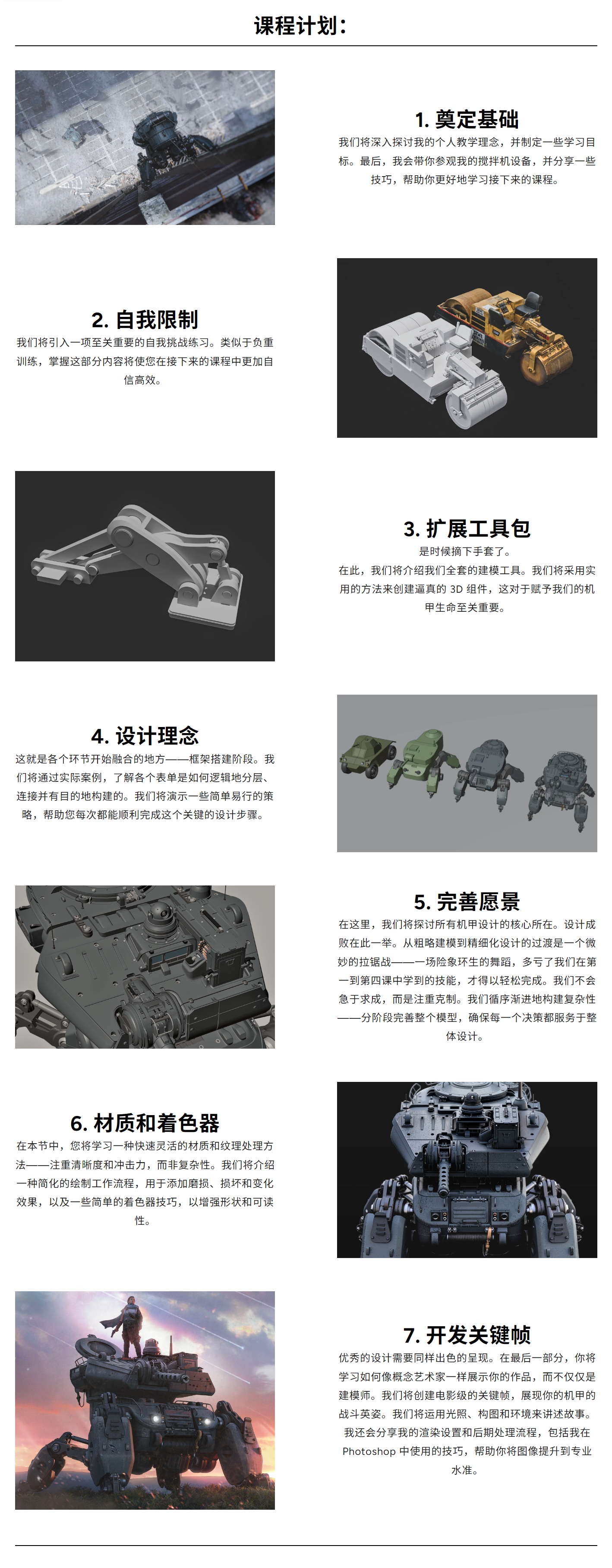 中英文字幕-Blender硬表面科幻机甲设计布尔建模材质贴图灯光渲染教程 CG Characters – How to Design Realistic Mechs in Blender