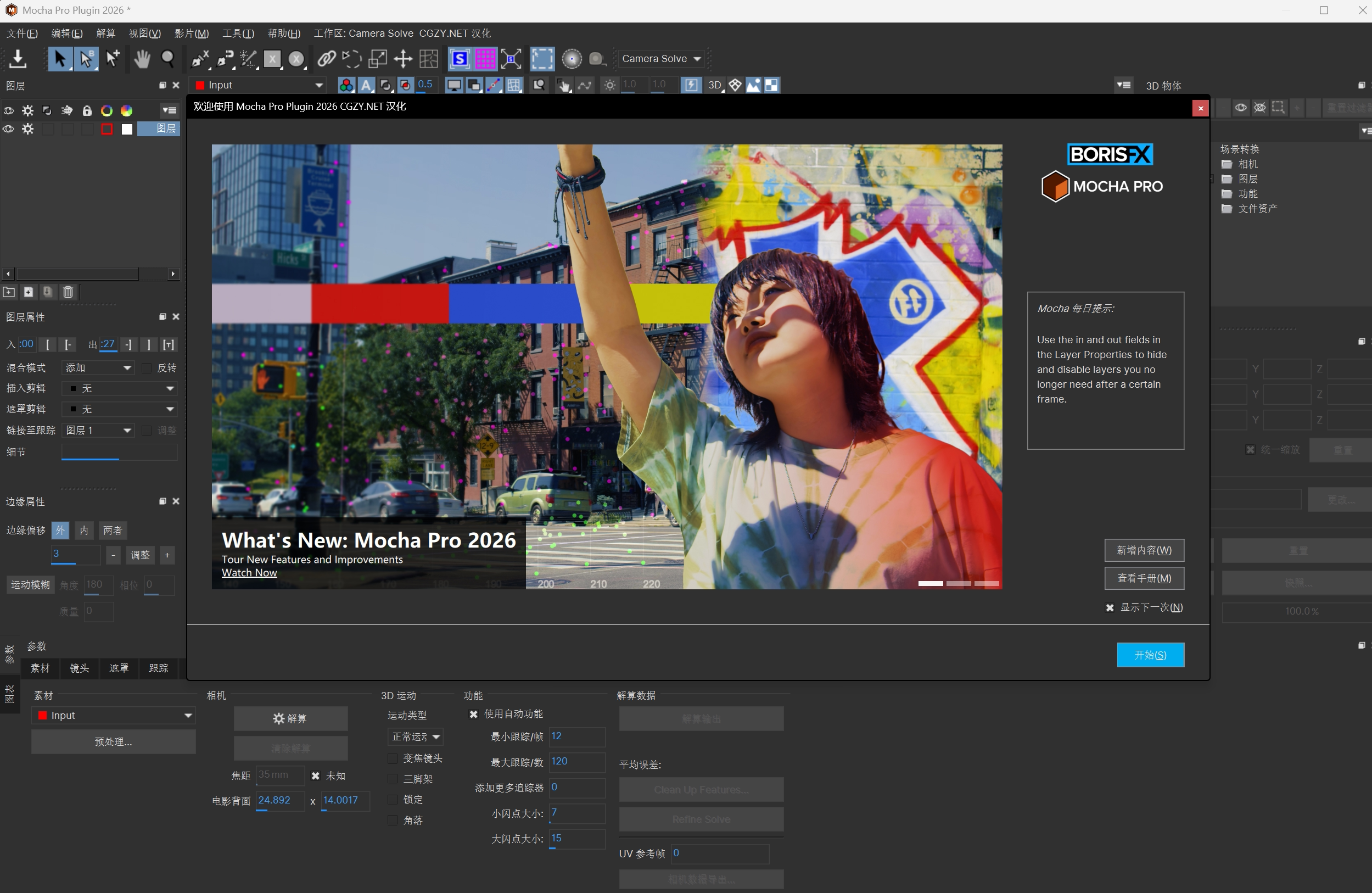 中文汉化-AE/PR平面跟踪摩卡插件 Mocha Pro 2026.0.0 For Adobe Win一键安装版下载 QQ20251218-231122.png