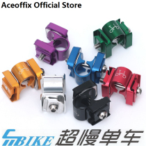 Aceoffix 奶嘴 坐管夹头 座杆 cc03 兼容碳轨 小布 pline cline