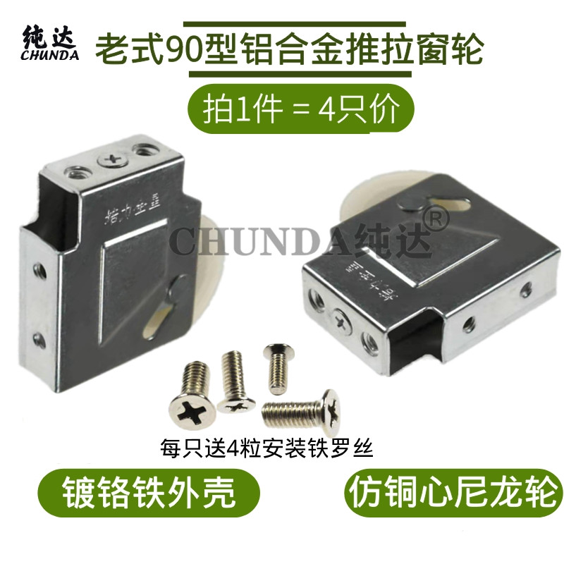 Old-fashioned 90 type aluminum alloy door and window pulley Push-pull window roller Sliding door wheel is not easy to rust window copper core nylon wheel