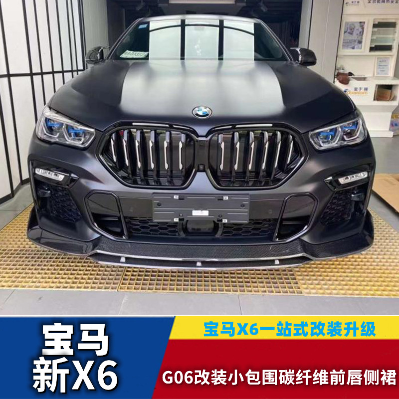 Suitable for new BMWX6 G06 modified small surround carbon fiber front lip side skirt rear lip tail wing middle net rearview mirror
