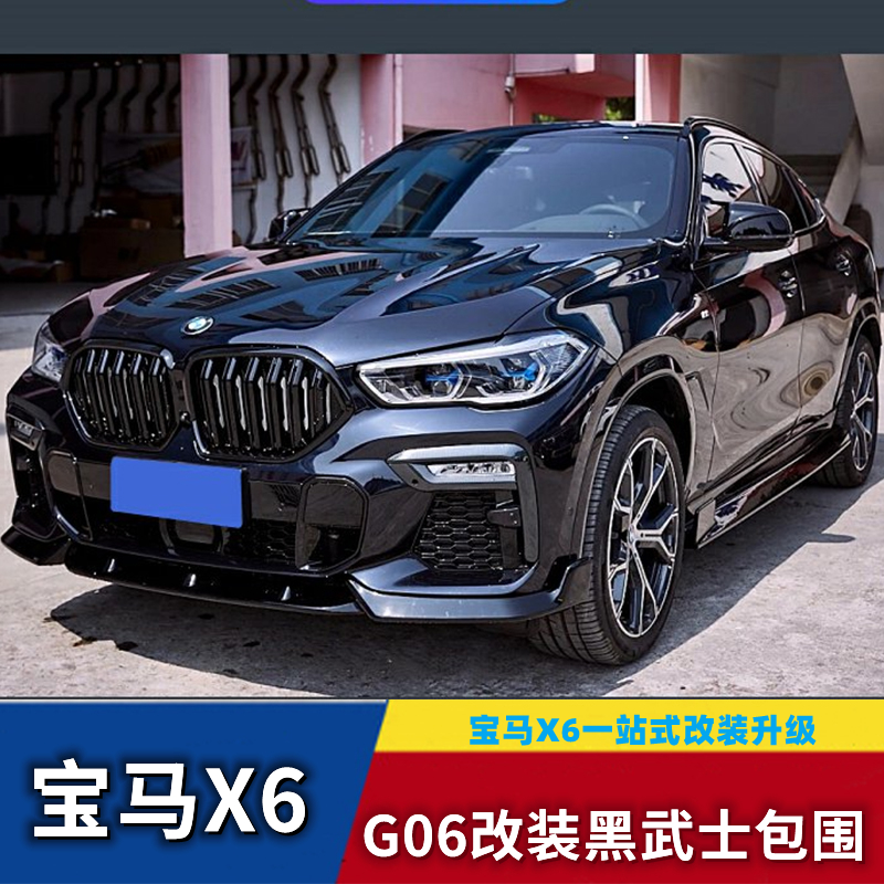Suitable for BMWX6 G06 Black Warrior modified surround front lip front shovel rear lip tail lip side skirt middle net rearview mirror