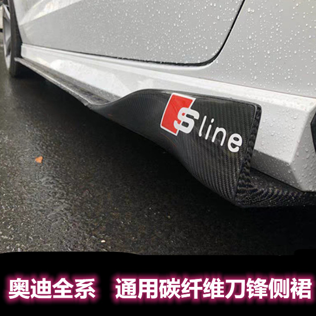 Suitable for Audi A3 A4L A5 A6L modified carbon fiber side skirt S3 S4 S5 S6 side shovel side spoiler