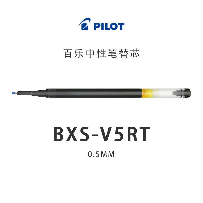 日本PILOT百乐中性笔芯BXS-V5RT水笔芯 适用于BXRT-V5 0.5mm替芯