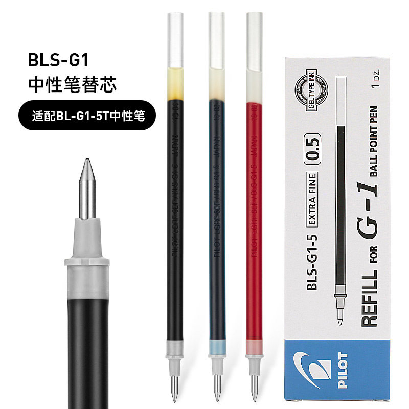 百乐中性笔替芯BLS-G1-5 中性笔芯 0.5mm适用于百乐G-1中性笔