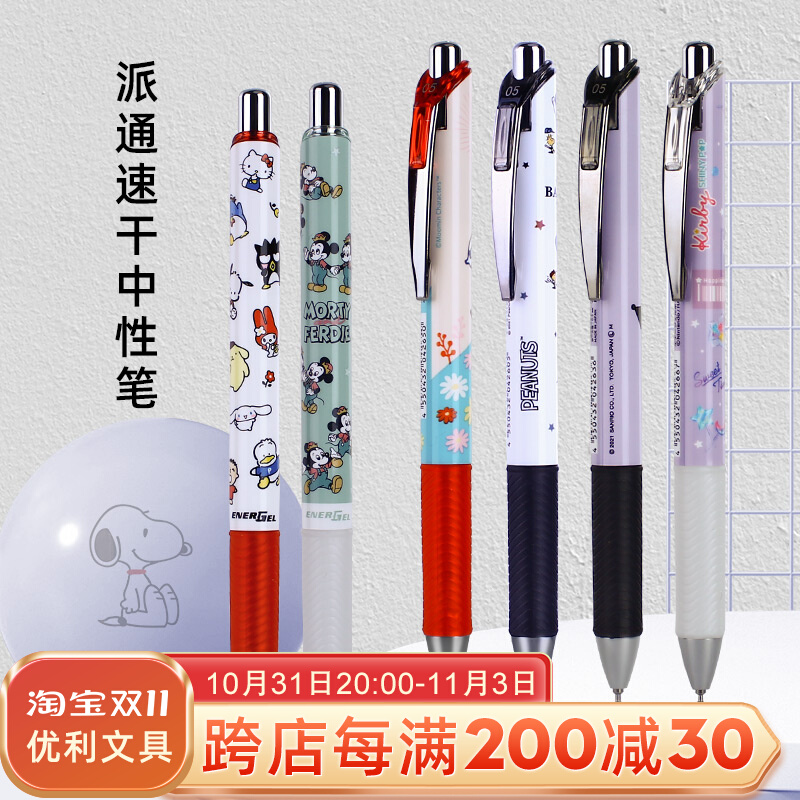 Japan's Sanrio neutral pen cartoon limited joint Paitong quick-drying neutral water-based pen BLN75 student test pen