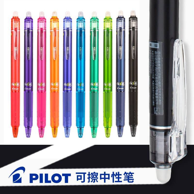 日本百乐可擦笔PILOT百乐按动可擦笔 23EF 摩磨擦 可擦水笔 0.5mm