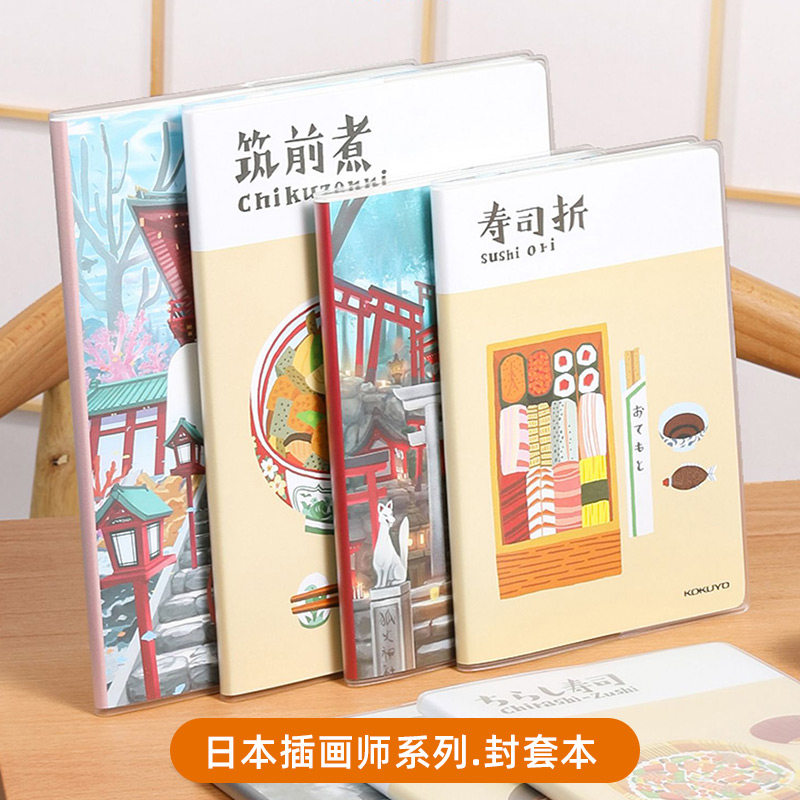 日本国誉KOKUYO笔记本透明封套记事本日式80页条格本学生手帐本子