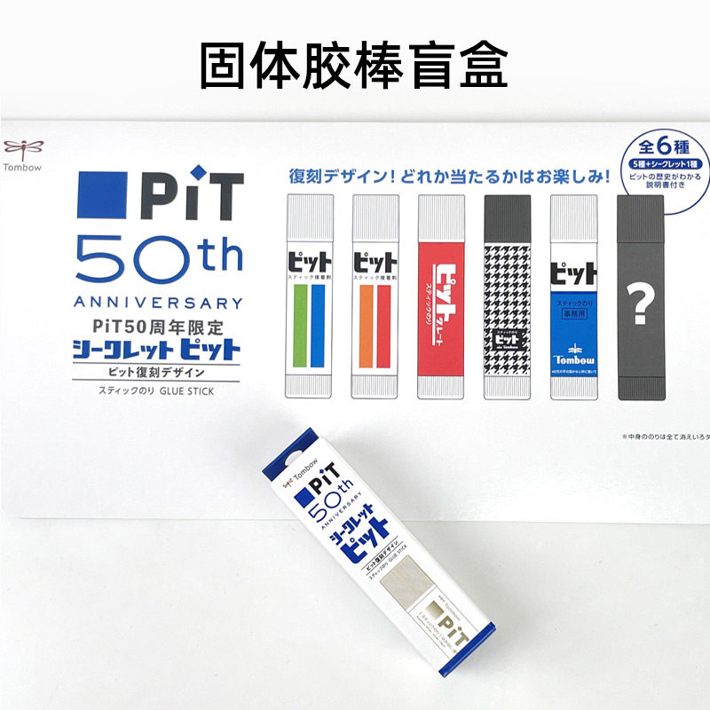 日本蜻蜓胶棒TOMBOW 50周年盲盒固体胶棒强力手工胶 图案随机发货