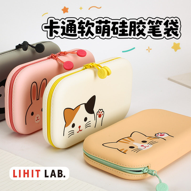日本喜利Lihit LAB.硅胶笔袋可爱卡通创意简约大容量铅笔袋不怕摔