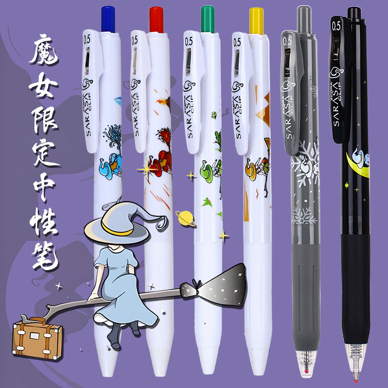 日本斑马ZEBRA限定版中性笔魔女系列按动彩色水笔适用手帐中性笔